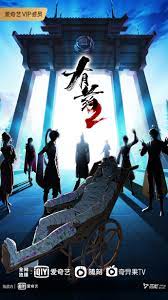 御先组赞江海报剧照