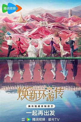 新疆吐鲁番海报剧照