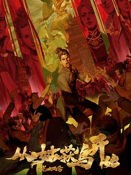 伦理桔子海报剧照