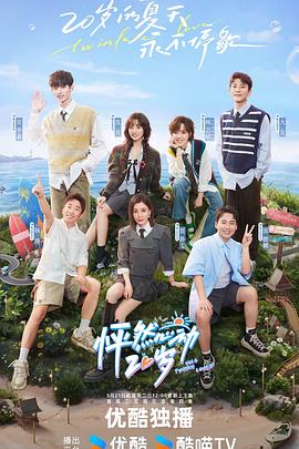 伊人亲亲班海报剧照