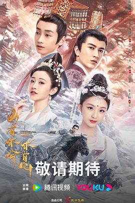 重返明朝粤语海报剧照